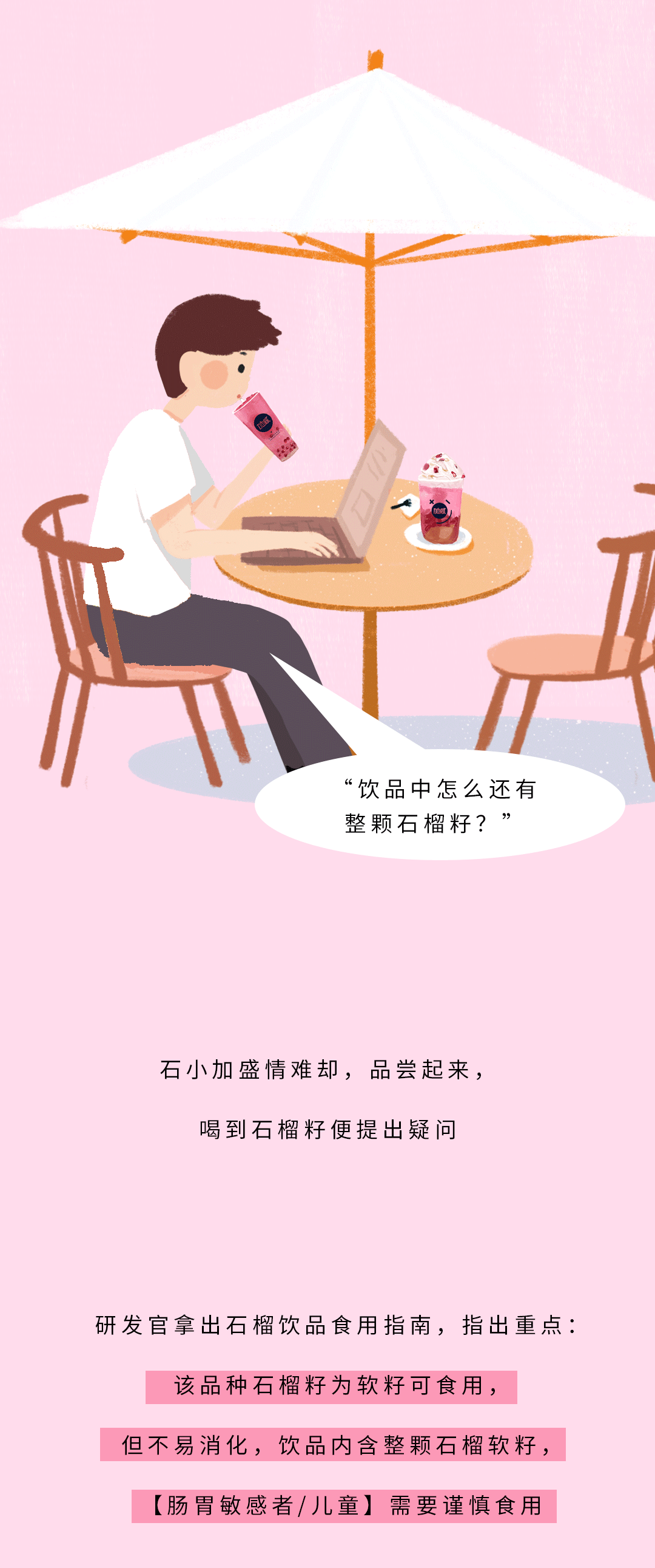 九游会J9真人游戏第一品牌茶饮石榴新品