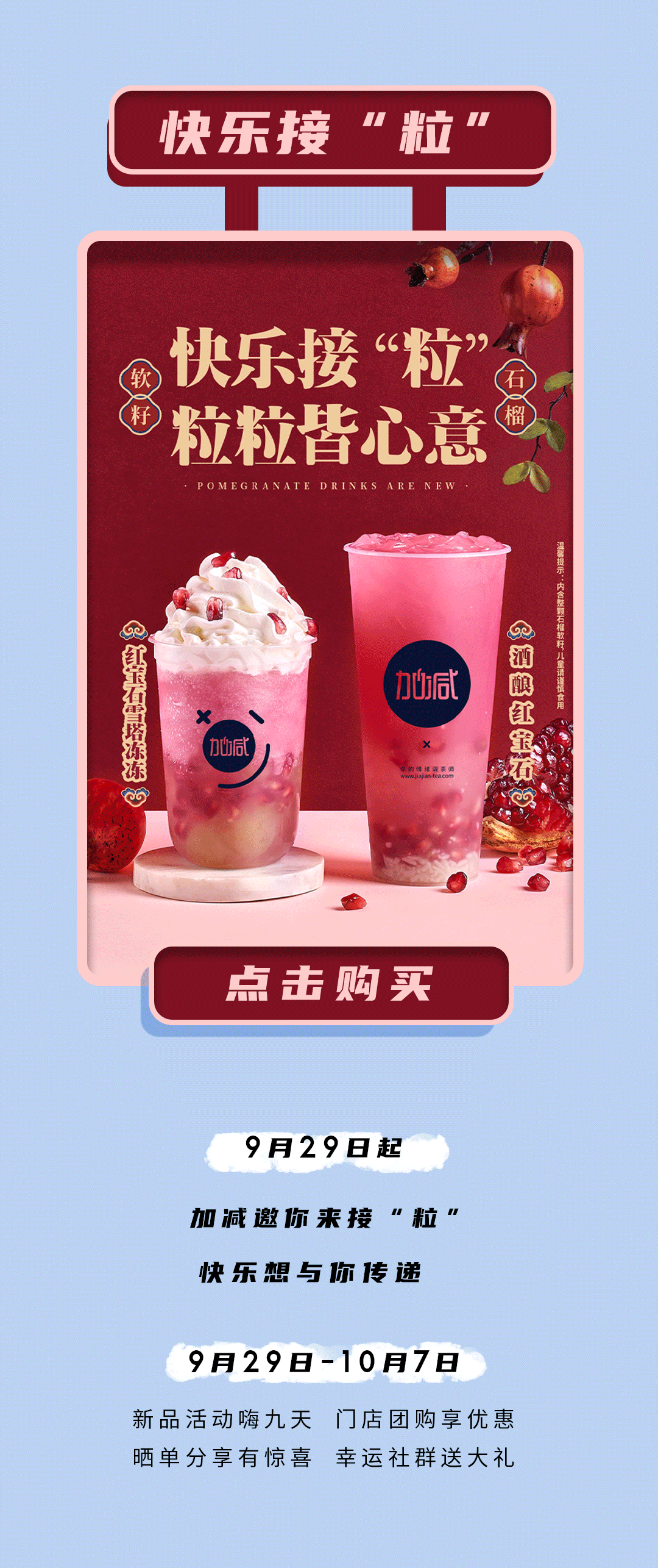 九游会J9真人游戏第一品牌茶饮石榴新品