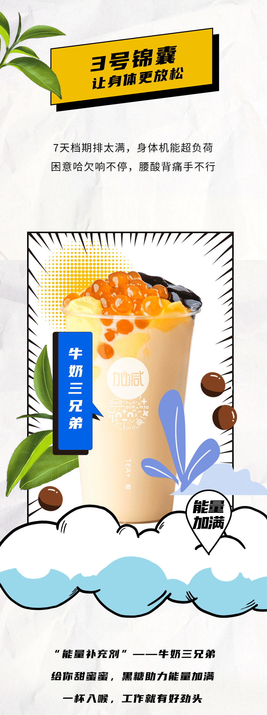 九游会J9真人游戏第一品牌茶饮国庆节后推文